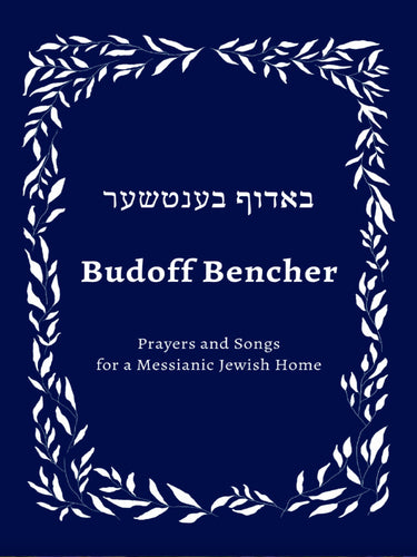 Budoff Bencher: A Book of Prayers and Songs for a Messianic Jewish Home —Edited by Rabbi Kirk Gliebe      50% off for 5 or more! (Use the code 