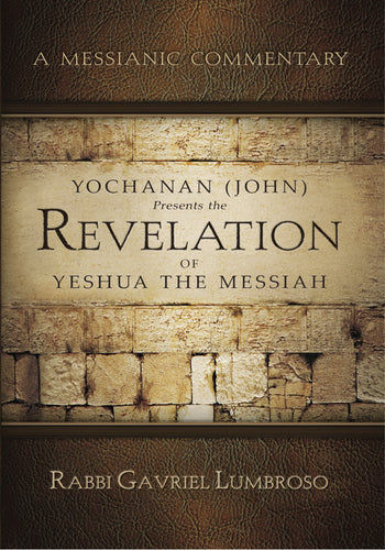 A Messianic Commentary: Yochanan (John) Presents the Revelation of Yeshua the Messiah - by Rabbi Gavriel Lumbroso